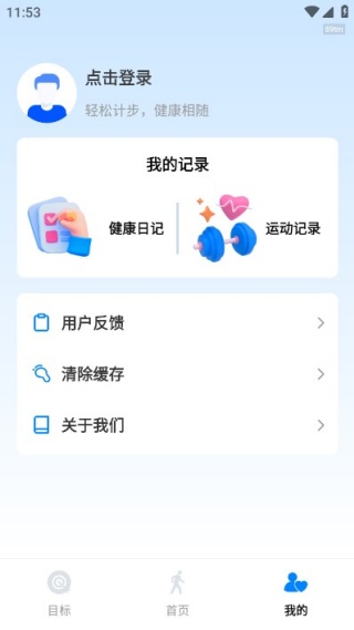 全民计步宝app官方版下载 全民计步宝app官方版下载