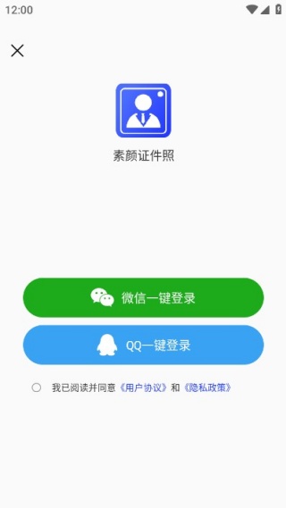 素颜证件照app官方版下载 素颜证件照app官方版下载