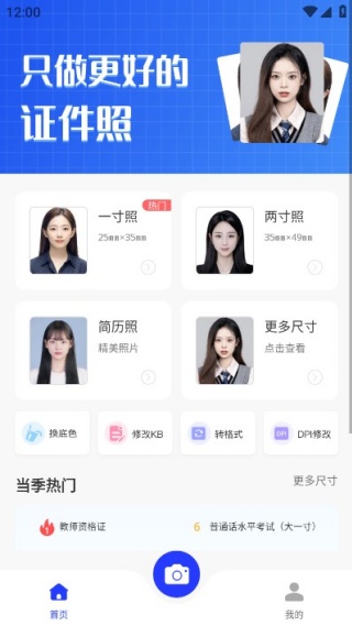素颜证件照app官方版下载 素颜证件照app官方版下载
