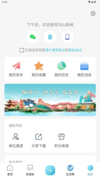 河山新闻客户端下载安装手机版 河山新闻客户端下载安装手机版