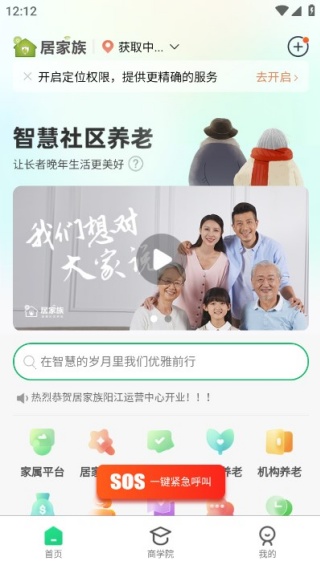 居家族app手机版下载 居家族app手机版下载