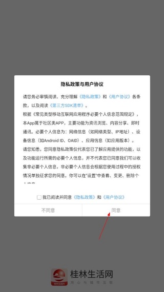 桂林生活网app官方下载2025最新版 桂林生活网app官方下载2025最新版