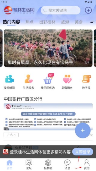 桂林生活网app官方下载2025最新版 桂林生活网app官方下载2025最新版