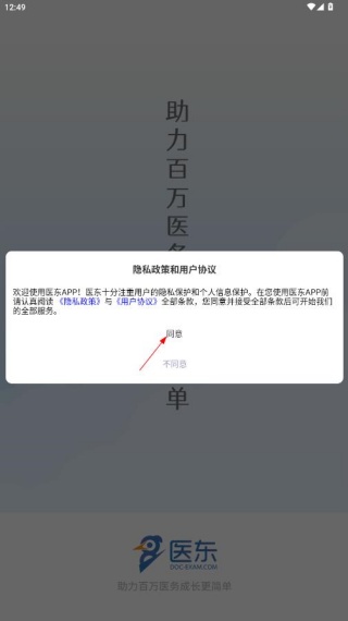 医东APP和定期考核官方新版本下载 医东APP和定期考核官方新版本下载