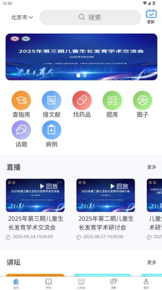 医东APP和定期考核官方新版本下载 医东APP和定期考核官方新版本下载