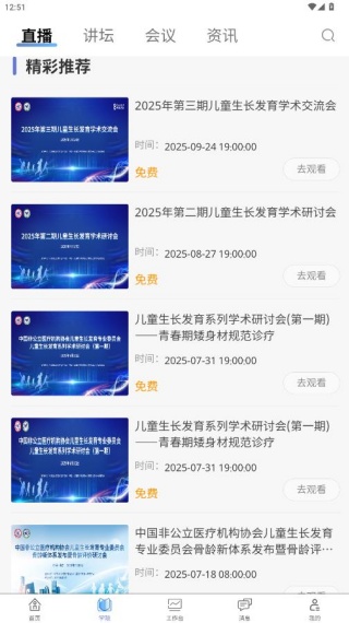 医东APP和定期考核官方新版本下载 医东APP和定期考核官方新版本下载
