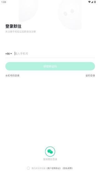 默往聊天软件 默往聊天软件