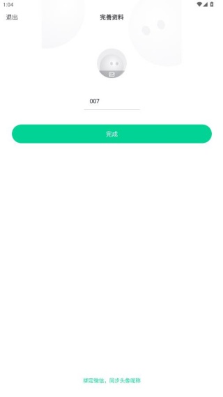 默往聊天软件 默往聊天软件