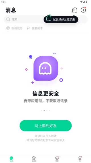 默往聊天软件 默往聊天软件