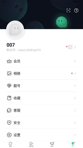 默往聊天软件 默往聊天软件
