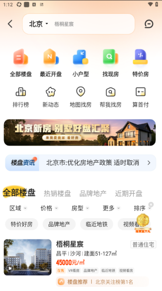 我爱我家租房app最新版下载 我爱我家租房app最新版下载