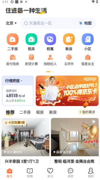 我爱我家租房app最新版下载 我爱我家租房app最新版下载