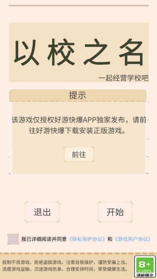以校之名打钱模拟器 以校之名打钱模拟器