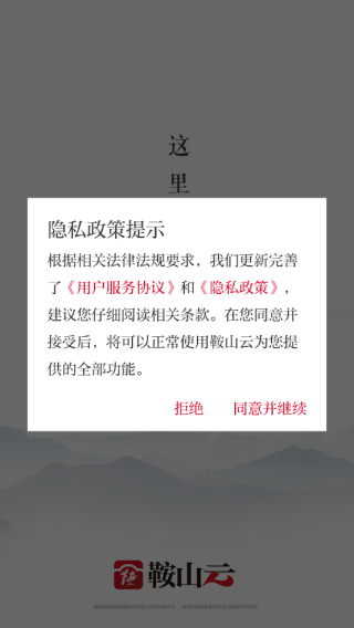 鞍山云新闻平台 鞍山云新闻平台