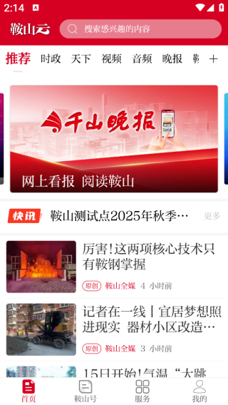 鞍山云新闻平台 鞍山云新闻平台