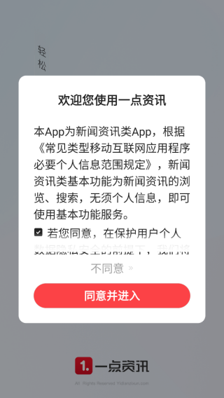 一点资讯私人定制版 一点资讯私人定制版