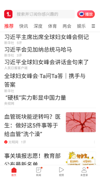 一点资讯私人定制版 一点资讯私人定制版