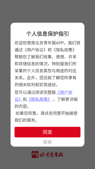 北青新闻客户端下载安装(北京青年报) 北青新闻客户端下载安装(北京青年报)