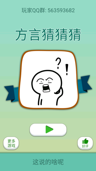 这说的啥呢吗方言8级测试 这说的啥呢吗方言8级测试