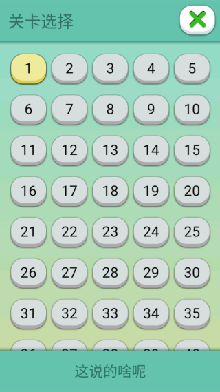 这说的啥呢吗方言8级测试 这说的啥呢吗方言8级测试