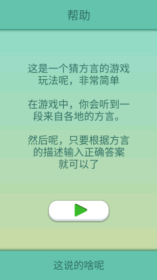 这说的啥呢吗方言8级测试 这说的啥呢吗方言8级测试
