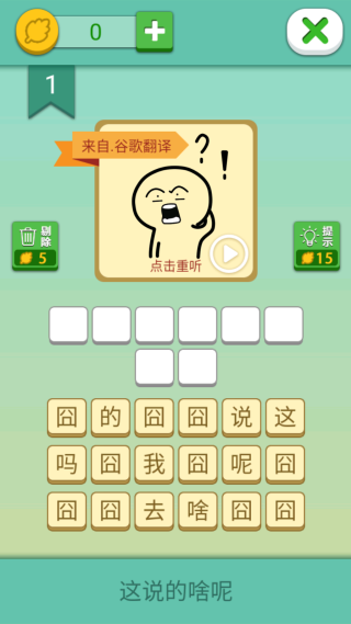 这说的啥呢吗方言8级测试 这说的啥呢吗方言8级测试