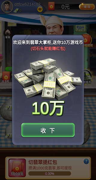 翡翠大掌柜红包版 翡翠大掌柜红包版