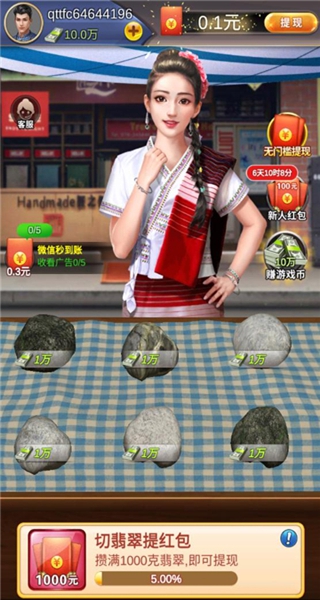 翡翠大掌柜红包版 翡翠大掌柜红包版