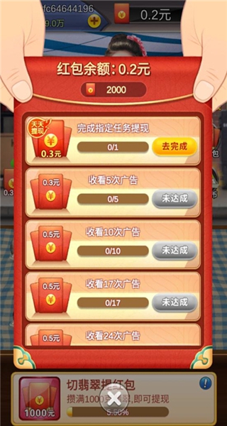 翡翠大掌柜红包版 翡翠大掌柜红包版