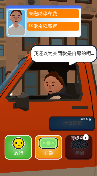 巡警模拟器下载去广告版 巡警模拟器下载去广告版