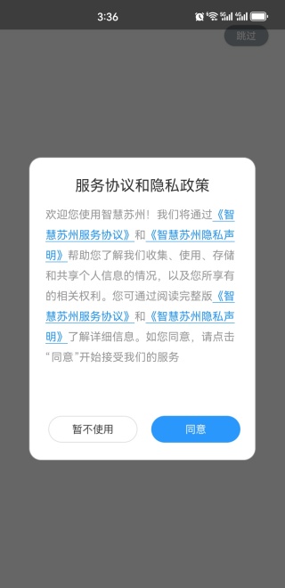 智慧苏州官方版下载 智慧苏州官方版下载