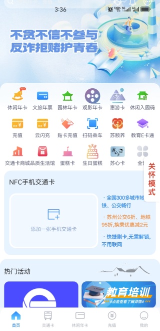 智慧苏州官方版下载 智慧苏州官方版下载