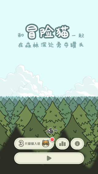 萌宠跑酷冒险猫抖音小游戏手机版下载 萌宠跑酷冒险猫抖音小游戏手机版下载