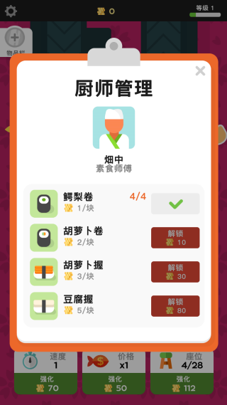 放置寿司店游戏安卓版下载(Sushi Bar) 放置寿司店游戏安卓版下载(Sushi Bar)