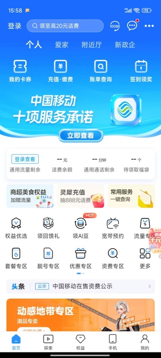 中国移动app官方下载手机版 中国移动app官方下载手机版