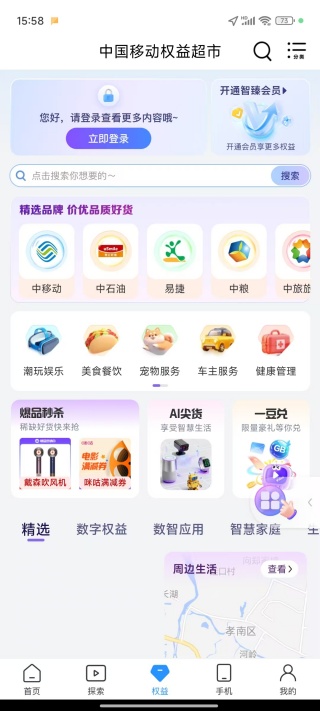 中国移动app官方下载手机版 中国移动app官方下载手机版