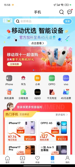 中国移动app官方下载手机版 中国移动app官方下载手机版