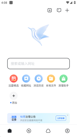 迅雷网盘APP官方版 迅雷网盘APP官方版