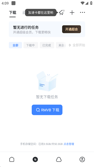 迅雷网盘APP官方版 迅雷网盘APP官方版