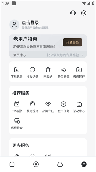 迅雷网盘APP官方版 迅雷网盘APP官方版