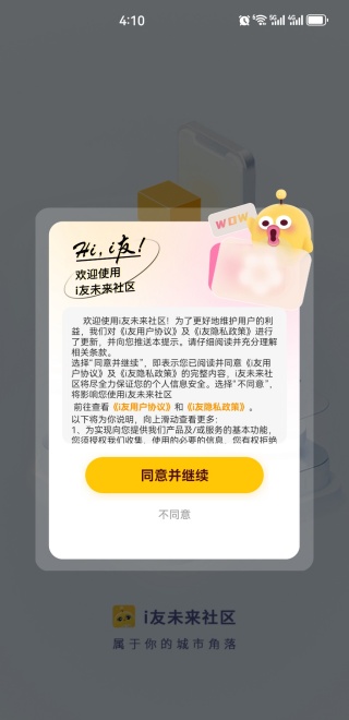 i友未来社区官方下载2025最新版 i友未来社区官方下载2025最新版