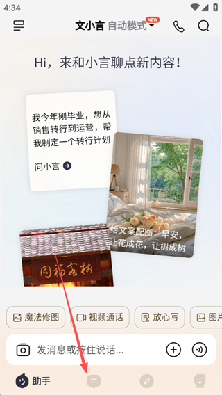 文小言app下载 文小言app下载