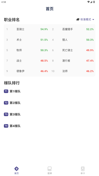 炉石之家app官方版下载 炉石之家app官方版下载