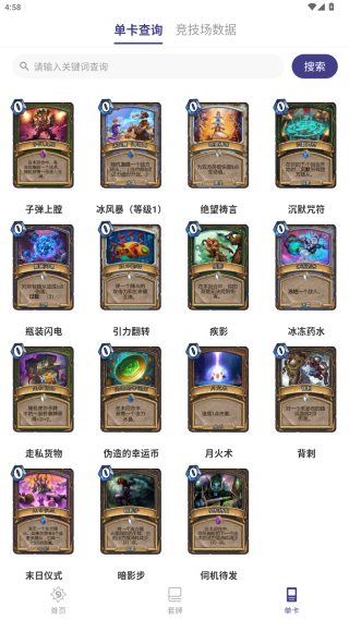 炉石之家app官方版下载 炉石之家app官方版下载