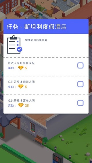Hotel Empire Tycoon(酒店帝国大亨)中文修改版下载 Hotel Empire Tycoon(酒店帝国大亨)中文修改版下载