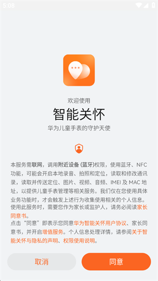 华为智能关怀app最新版 华为智能关怀app最新版