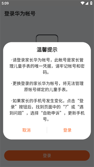 华为智能关怀app最新版 华为智能关怀app最新版