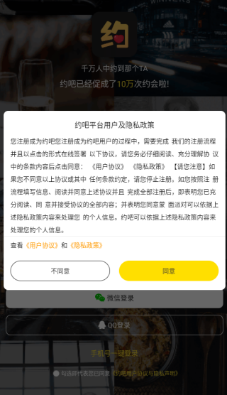 约吧app下载 约吧app下载