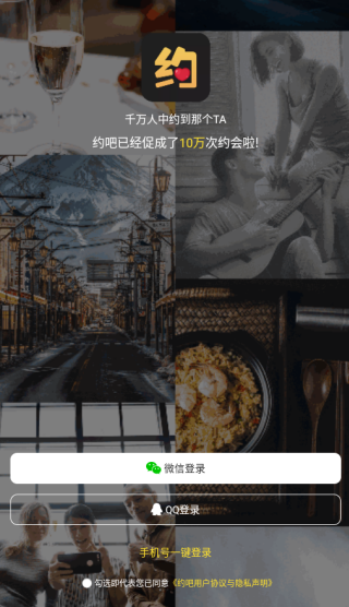 约吧app下载 约吧app下载