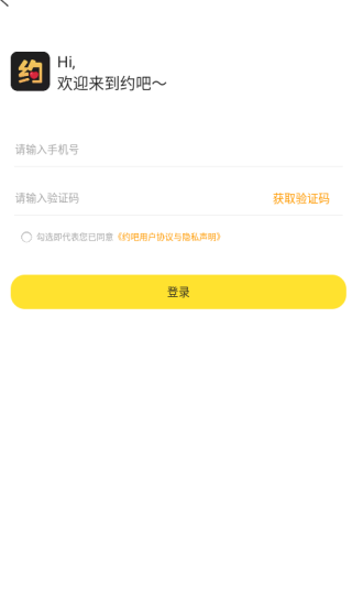 约吧app下载 约吧app下载